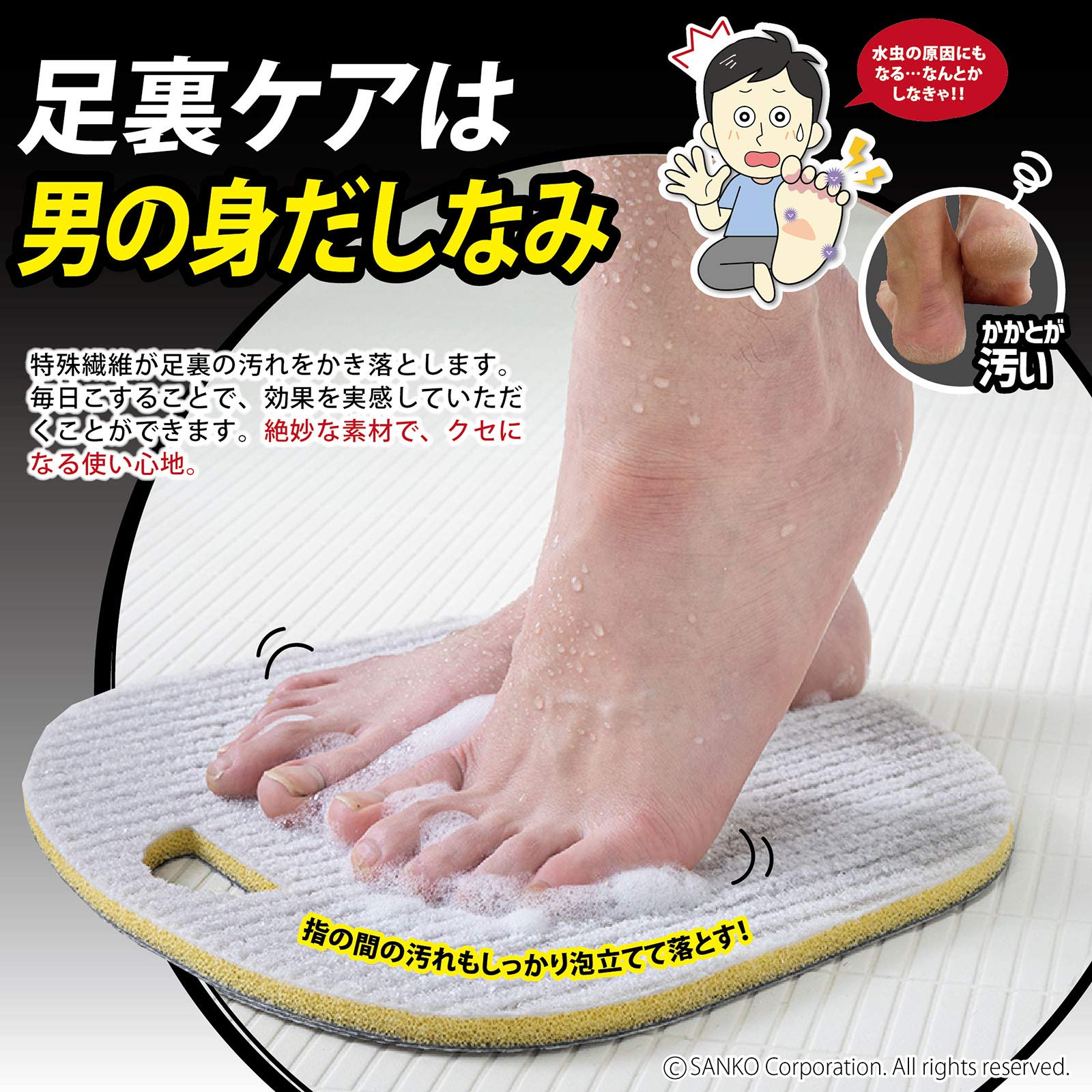 Amazon.co.jp: サンコー 角質 フットケア 抗菌 足洗い びっくり足裏